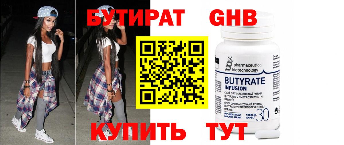 Бутират бутик Кызыл