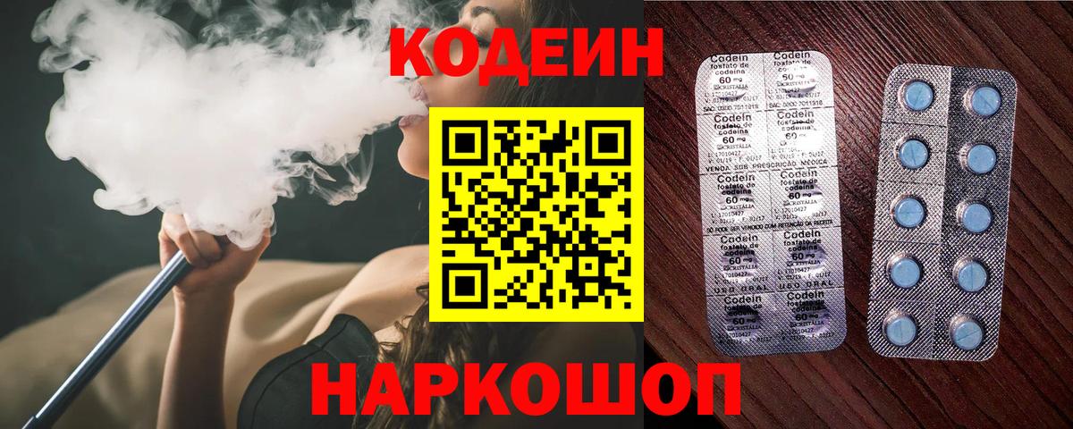 Кодеин напиток Lean (лин) Кызыл