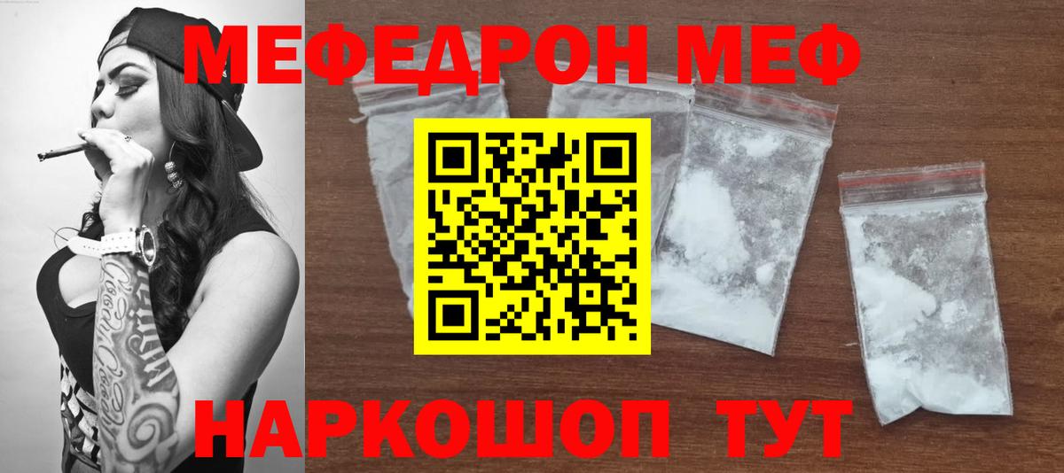 Мефедрон кристаллы Кызыл