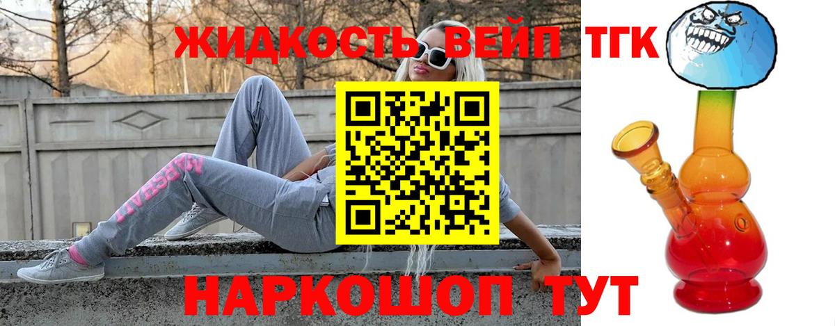 ТГК вейп с тгк Кызыл